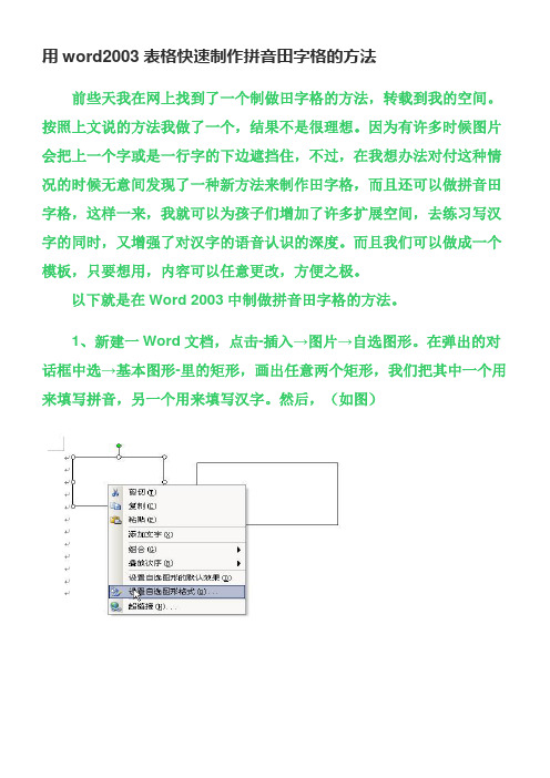 用word表格快速制作拼音田字格的方法 