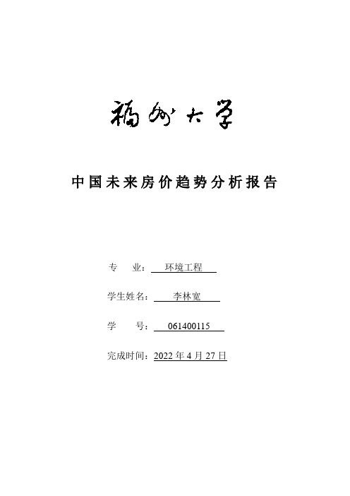 中国未来房价趋势分析报告