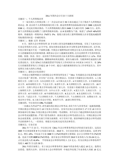 2011十大会计行业新闻盘点
