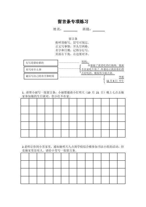 留言条专项练习