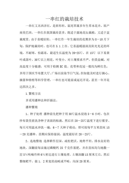 各类花卉种子植物种子播种栽培技术要点资料
