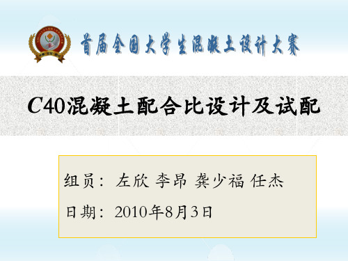 首届全国大学生混凝土设计大赛最终版