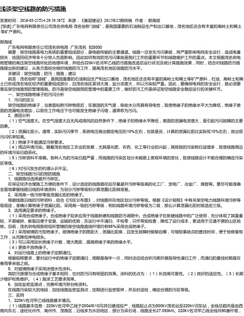 浅谈架空线路的防污措施