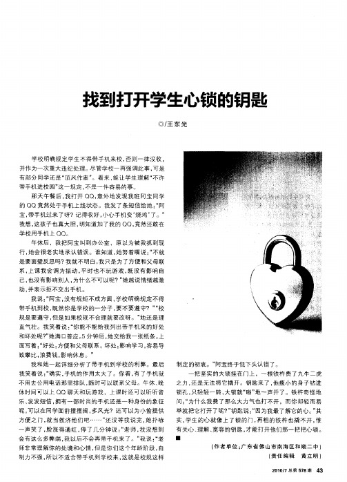 找到打开学生心锁的钥匙