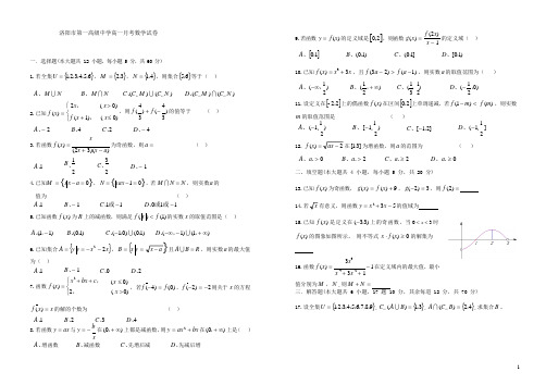 河南省洛阳市第一高级中学2021-2021学年高一上学期第一次月考数学试题(pdf版,无答案)(1)