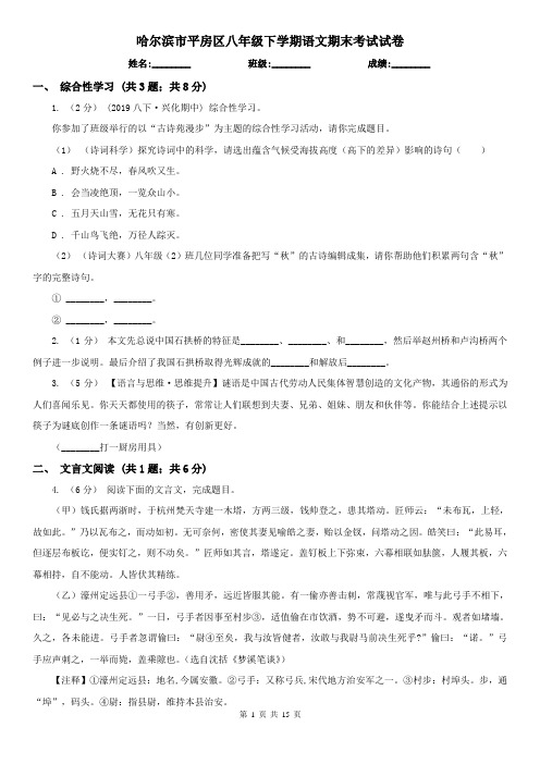 哈尔滨市平房区八年级下学期语文期末考试试卷