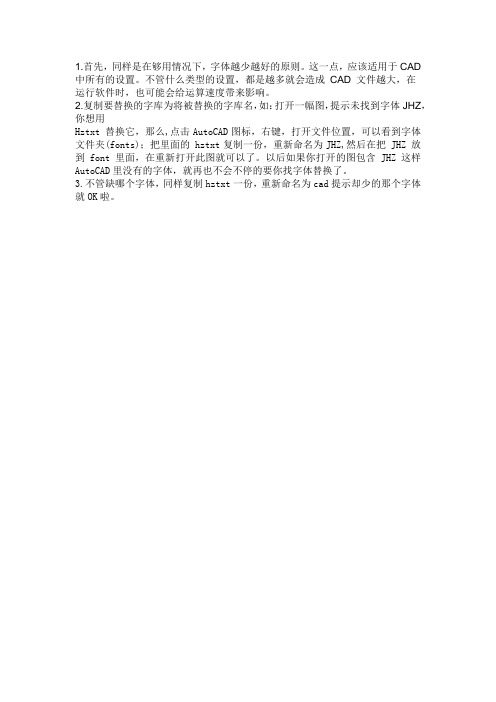CAD字体缺少解决办法