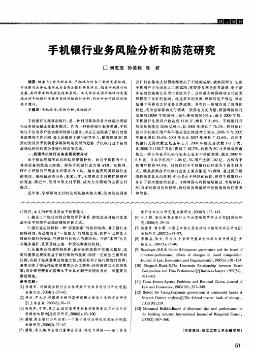 手机银行业务风险分析和防范研究