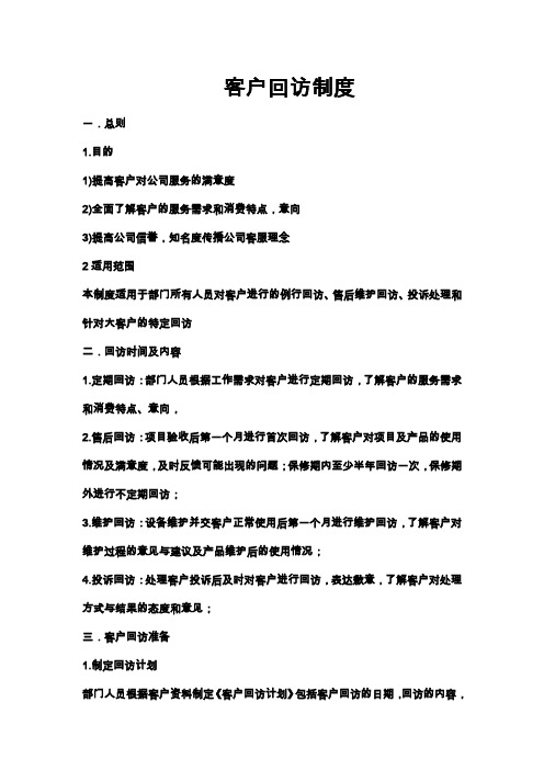 客户回访制度