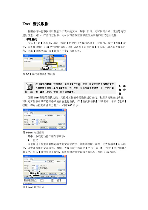 Excel查找数据