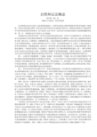 《自然辩证法概论》电子版修订版