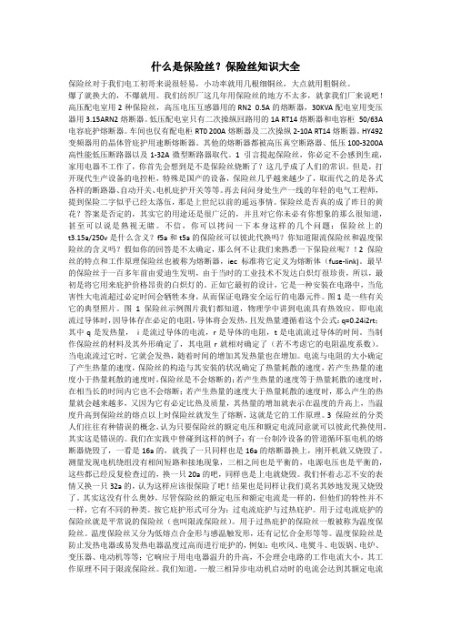 什么是保险丝？保险丝知识大全