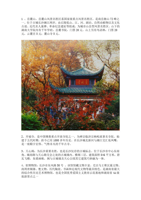 长沙知名景点介绍