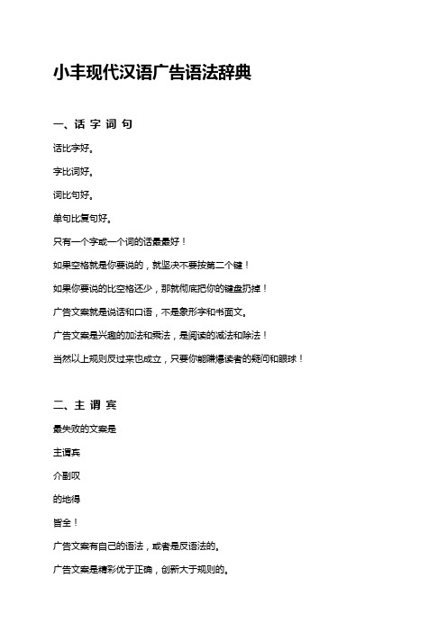 小丰现代汉语广告语法辞典