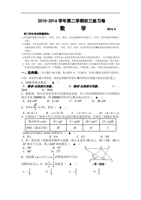 江苏省苏州市园区2016届九年级第二次模拟考试数学试卷