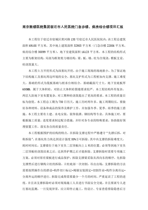 南京鼓楼医院集团宿迁市人民医院门急诊楼、病房综合楼项目汇报