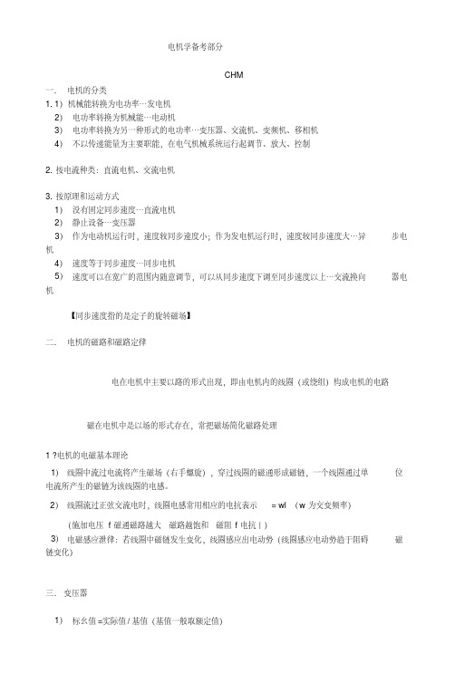 《电机学》复习资料.docx