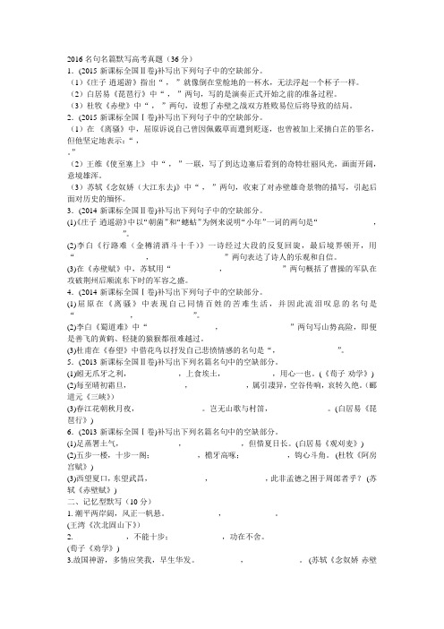 2016名句名篇默写高考真题