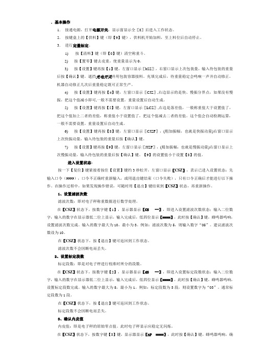 KH-CL-2称重的基本操作