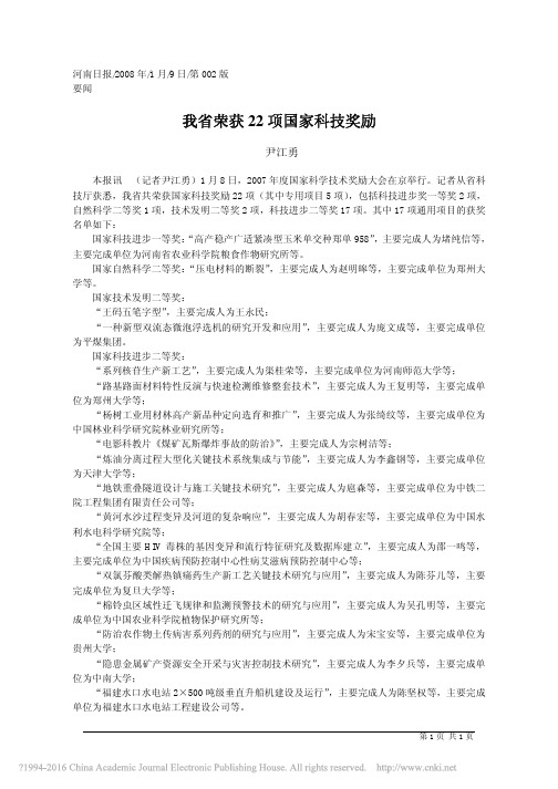 我省荣获22项国家科技奖励_尹江勇