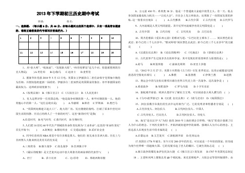 2013年下学期初三历史期中考试.doc