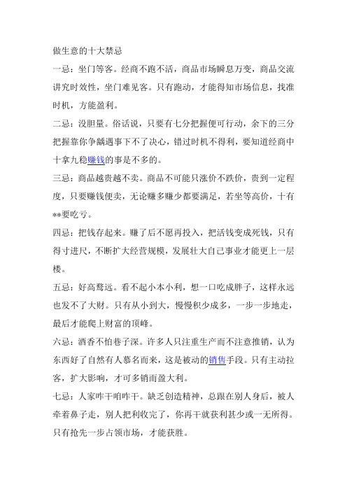 做生意禁忌