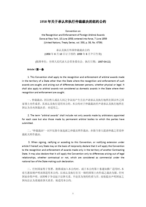 1958年关于承认和执行仲裁裁决的纽约公约(中英文对照)