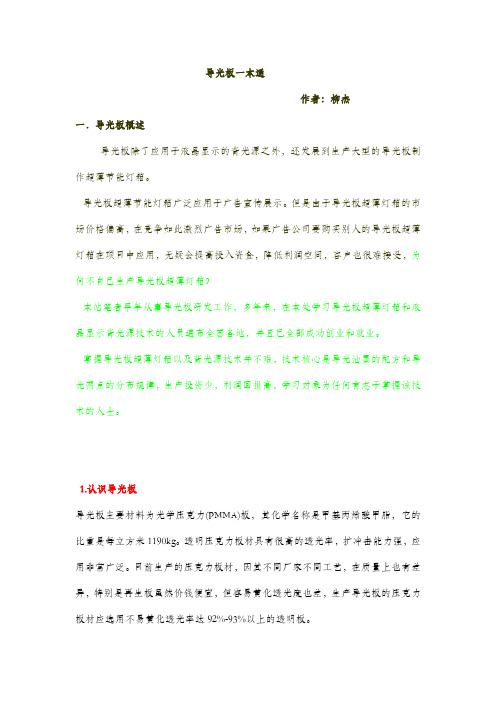 导光板知识一本通