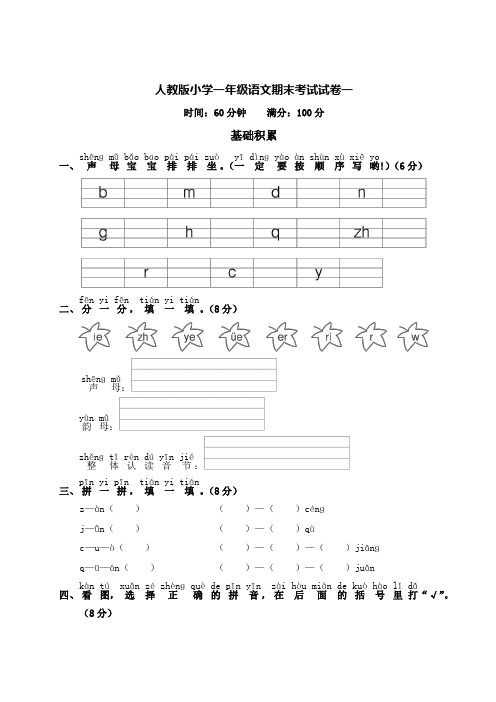 各地区人教版一年级语文期末试卷五套5(含答案),可直接下载打印!