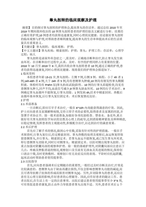 睾丸扭转的临床观察及护理