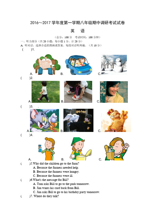 2016～2017学年度第一学期八年级英语期中调研考试试卷