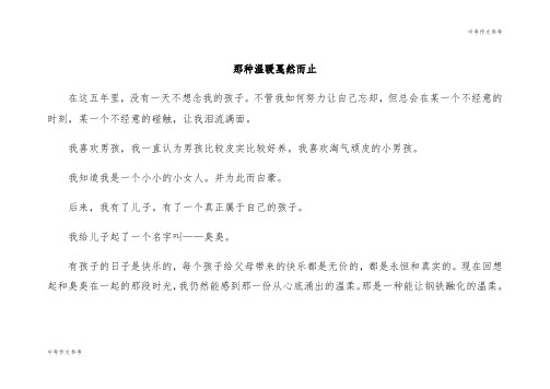 【一等奖】【中考作文】那种温暖戛然而止