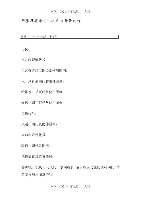 暖通空调、给排水、消防CAD图例符号