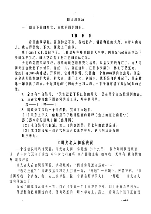 小学三年级语文阅读训练试题及答案5篇