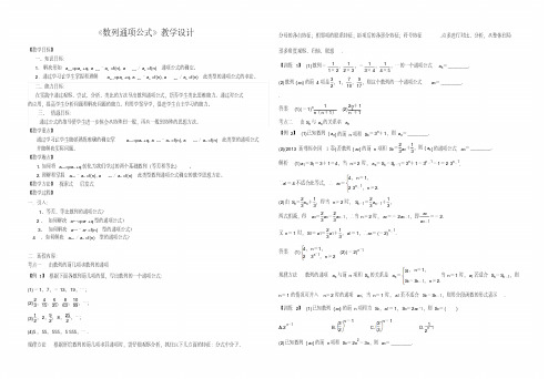高中数学必修五《数列通项公式》优秀教学设计