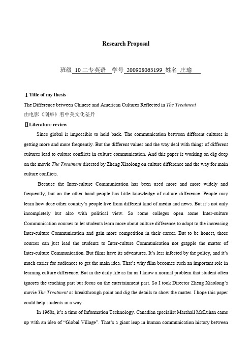 论文由电影刮痧看中美文化差异开题报告