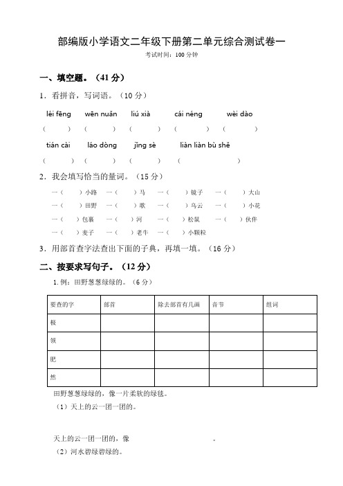 部编版小学语文二年级下册第二单元过关综合测试卷含答案(共4套)