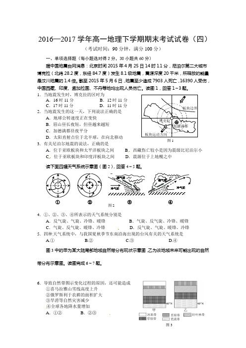 2016—2017学年高一地理下学期期末考试试卷(四)