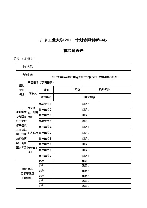 广东工业大学2011计划协同创新中心