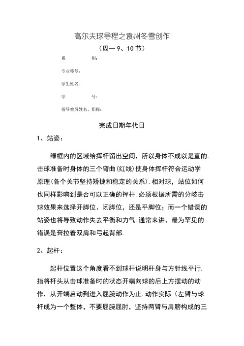 高尔夫球挥杆动作分解