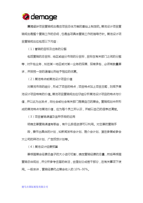展览设计项目营销规划包括的四项内容