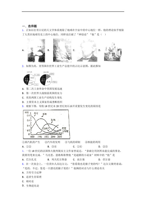 2021-2022年青岛市中考九年级历史下第二单元第二次工业革命和近代科学文化试题含答案