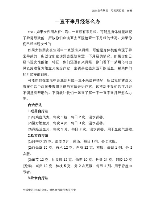 一直不来月经怎么办