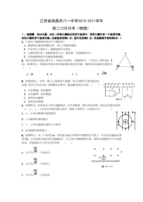 江西省南昌市八一中学2010-2011学年高二12月月考(物理)1