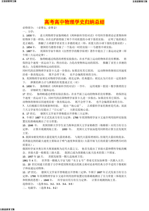 高考高中物理学史归纳总结