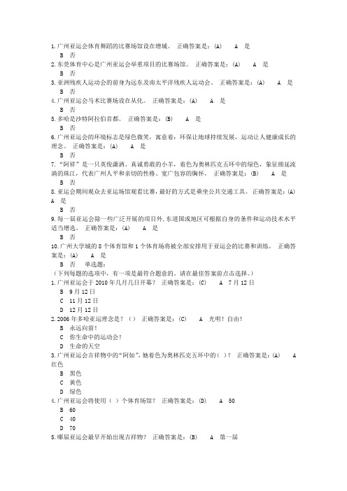 网络大学堂亚运知识讲座试题部分答案