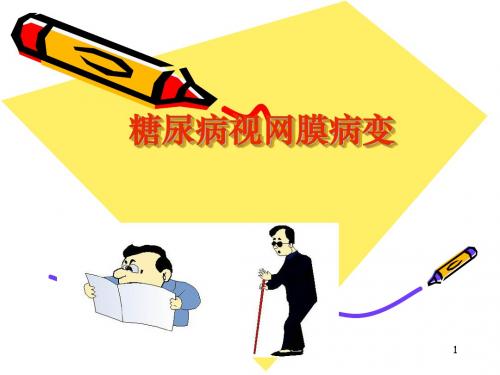 糖尿病视网膜病变ppt课件
