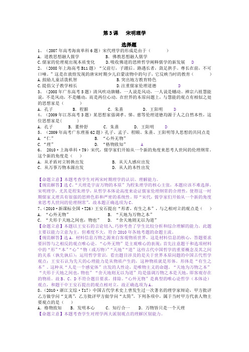 第3课  宋明理学07-18年全国各省份高考真题