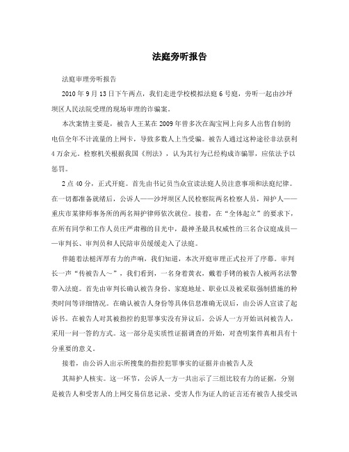 法庭旁听报告