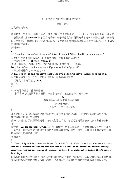英语翻译技巧